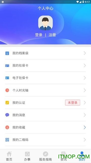 陕西人社苹果客户端图4