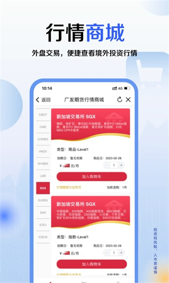 广发期货小添财-投资交易软件图2