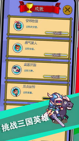 三国成语大战游戏图1