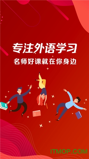 wemooc(外语学习)图3