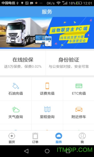 运物联图2