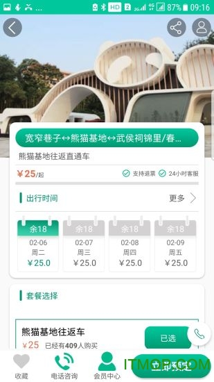 智选巴士旅游图3