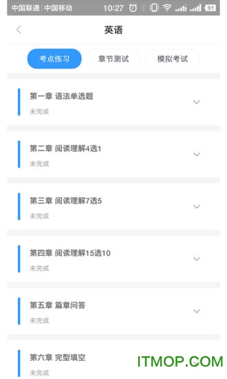 口袋专升本app苹果版图1