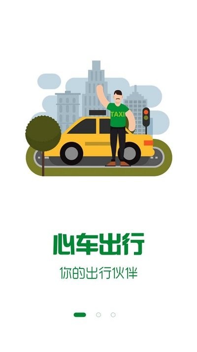 心车出行图2