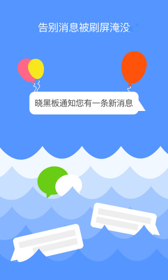 晓黑板ios版图3