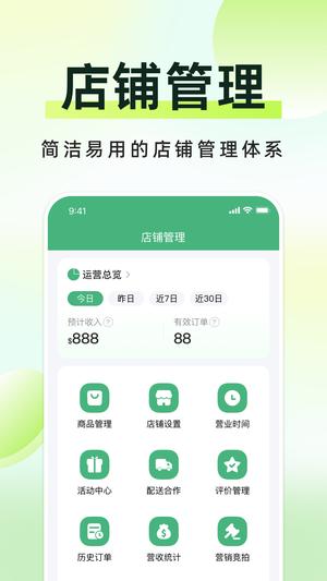 简单点商家端app免费版图2