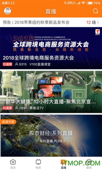 最潮南app苹果版图2