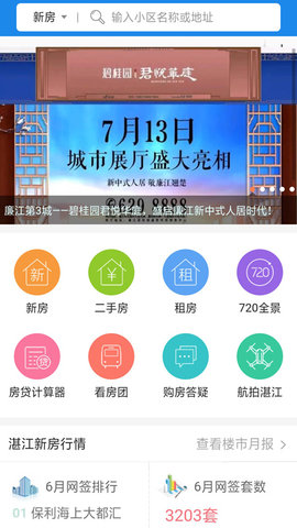 湛江购房网app图4