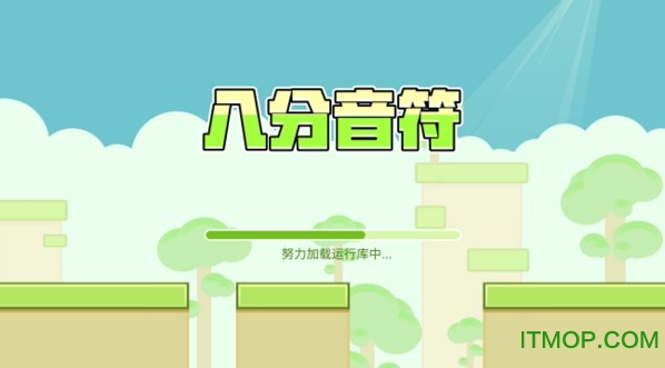 ８分音符图1