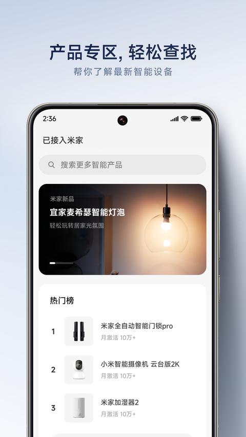 米家app手机版图3