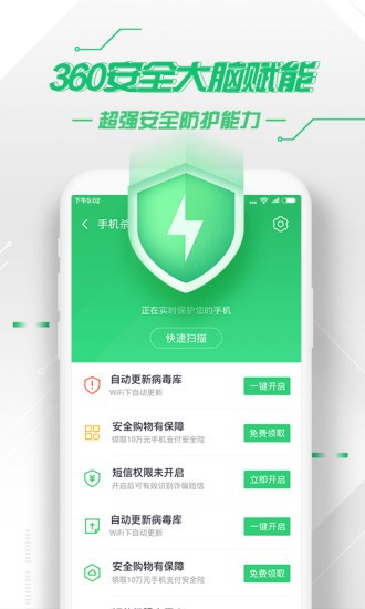 360手机卫士抢红包专用版图2