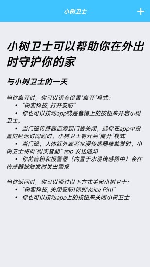 树实智能软件图4