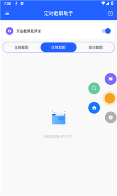 定时截屏助手