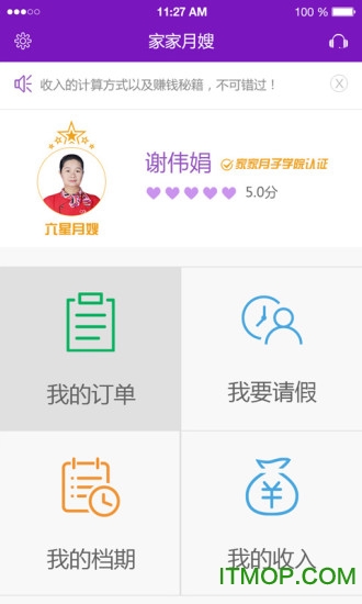 家家月嫂月嫂端图3