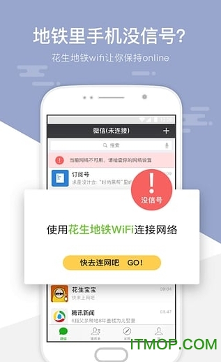 花生地铁WiFi图1