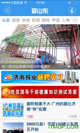 爱山东app客户端苹果版图2