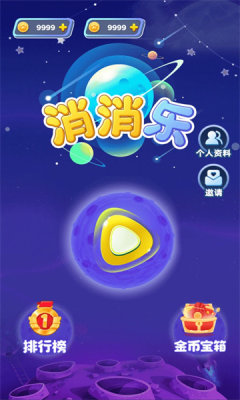 趣味乐消消图3