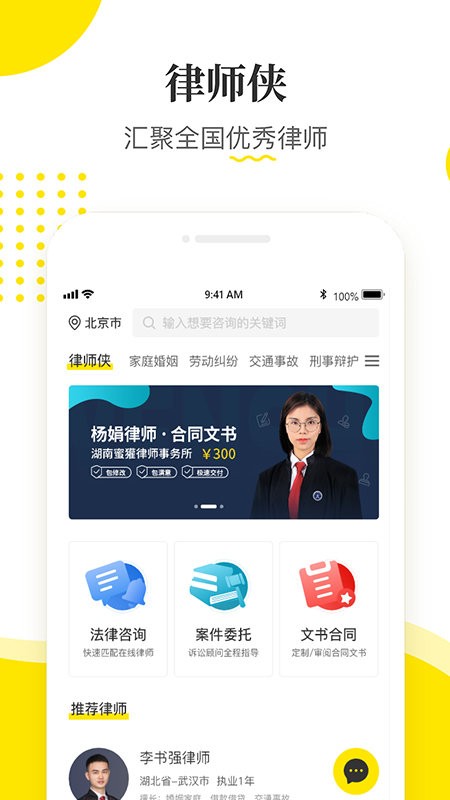 律师侠律师咨询图3