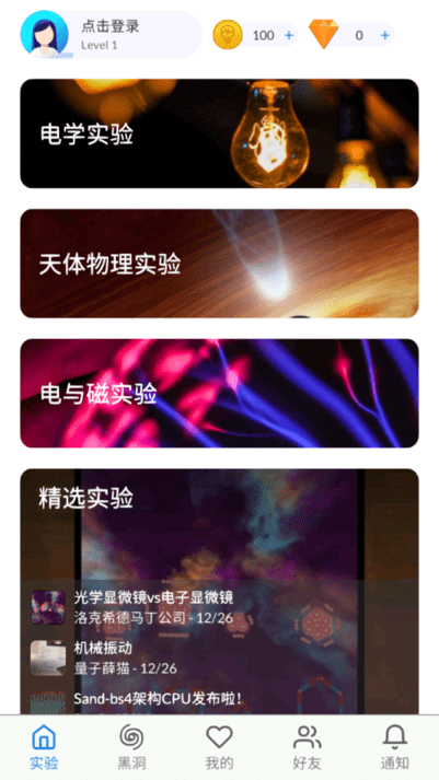 物理实验室app免费软件图1