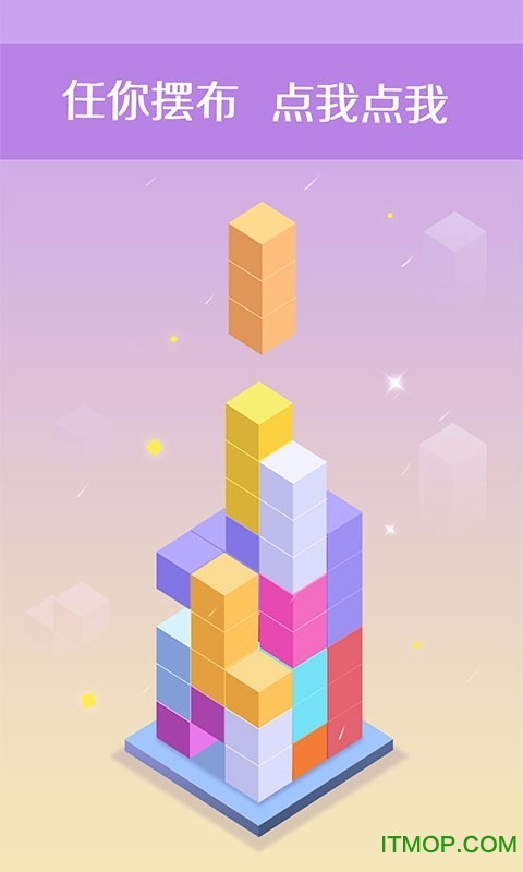 三维积木图2