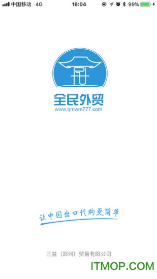 全民外贸图1