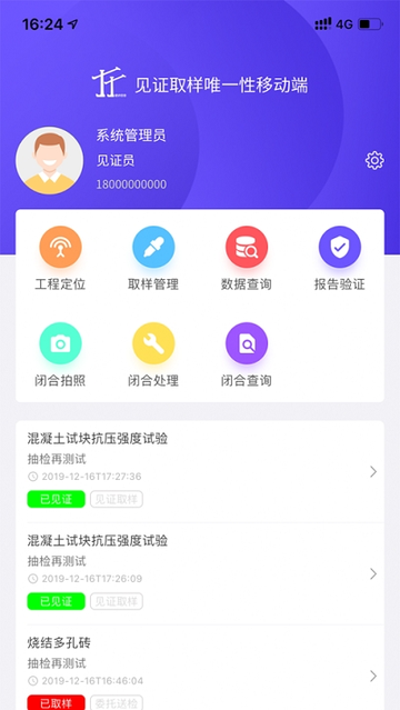 见证取样管理系统官方平台图2