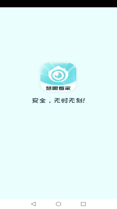 慧眼看家图1