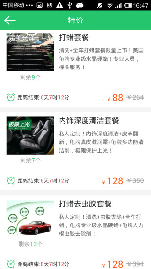 赶集易洗车图4