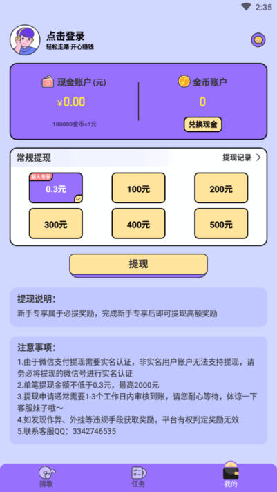 猜歌达人秀图4