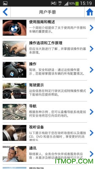 BMW驾驶指南图4