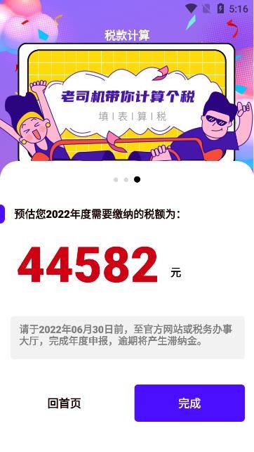 个人所得税汇算