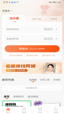 斑马好到家图1