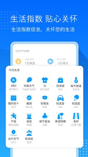 爱尚天气预报app(又名天气预报通)图4