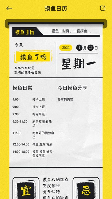 摸鱼吧-好好工作图4