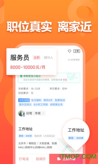 店长直聘ios版图3
