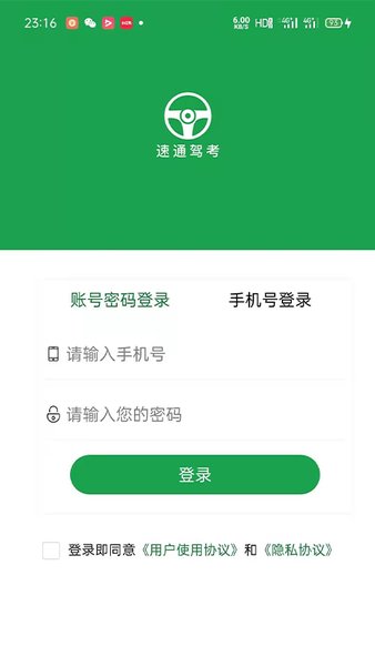 速通驾考 速通驾考