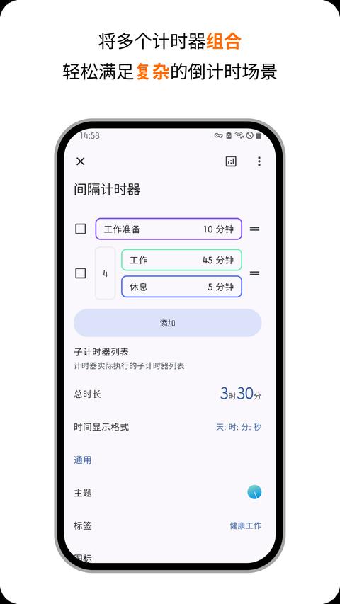 计时器倒计时app最新版图1