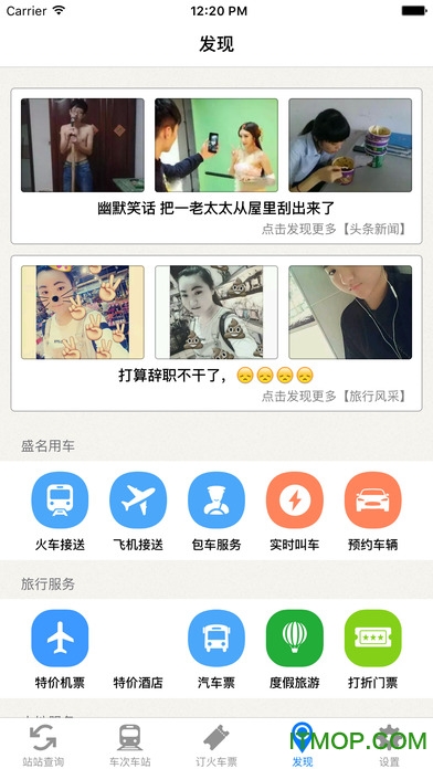 盛名列车时刻表ios图3