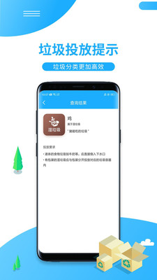 一键垃圾分类图1