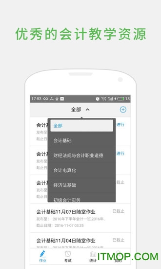 会计校园教师版