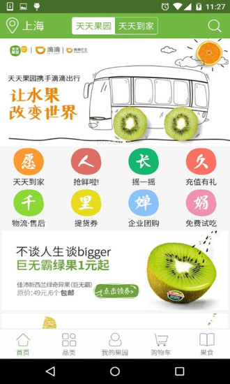 天天果园(水果配送)图1