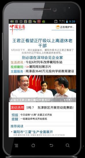 中国襄阳