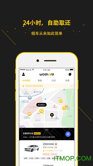 大连蜗享出行图5