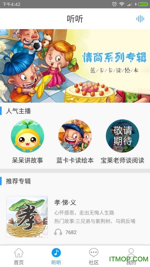 儒家幼教官方版图2