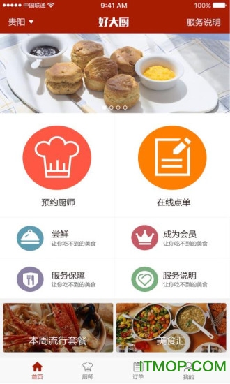 好大厨图2
