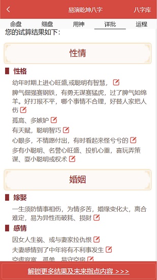 易演乾坤图2