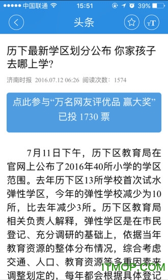 爱山东app客户端苹果版 爱山东app客户端苹果版