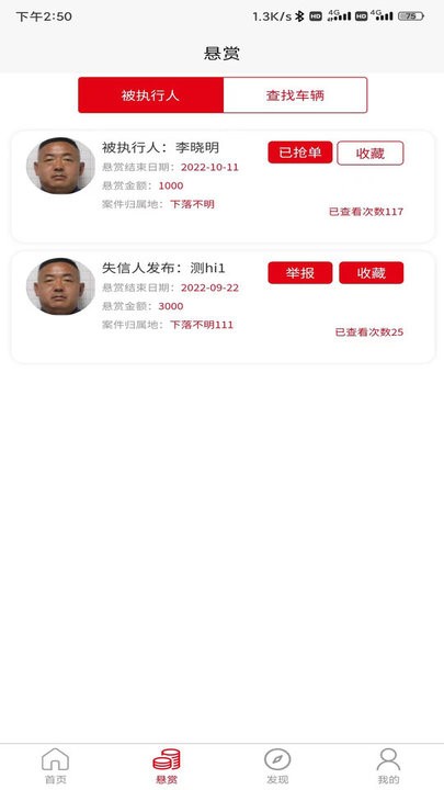 豫信悬赏执行平台图1