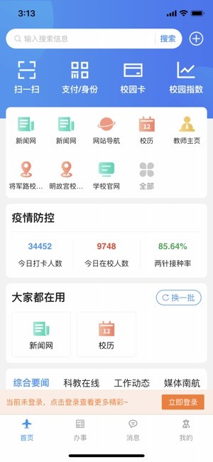i·南航 i·南航
