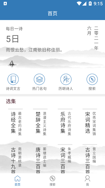 诵古诗文集图3